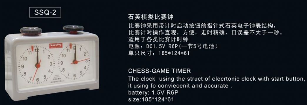 點擊查看詳細信息<br>標題：SSQ-2石英棋類比賽鐘 閱讀次數(shù)：2358