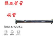 點(diǎn)擊查看詳細(xì)信息<br>標(biāo)題：搖臂 操縱臂管 閱讀次數(shù)：126