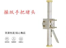 點(diǎn)擊查看詳細(xì)信息<br>標(biāo)題：錨桿鉆機(jī)配件操縱手把堵頭 閱讀次數(shù)：124