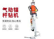 點擊查看詳細信息<br>標題：MQTB-80-2.4型氣動支腿式幫錨桿鉆機 閱讀次數(shù)：102