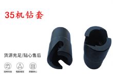 點擊查看詳細信息<br>標題：35機鉆套 幫錨桿鉆機鉆夾頭 閱讀次數(shù)：110