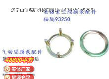 點(diǎn)擊查看詳細(xì)信息<br>標(biāo)題：英格索蘭隔膜泵配件軸隔93250 閱讀次數(shù)：180