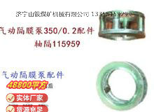 點擊查看詳細信息<br>標題：氣動隔膜泵3500.2配件 軸隔115959 閱讀次數(shù)：170