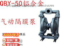 點擊查看詳細信息<br>標題：QBY-50鋁合金氣動隔膜泵 閱讀次數(shù)：190
