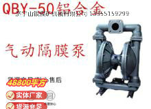 點擊查看詳細信息<br>標題：QBY-50鋁合金氣動隔膜泵 閱讀次數(shù)：167