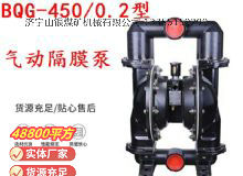 點擊查看詳細信息<br>標題：BQG-450-0.2 煤礦用氣動隔膜泵 閱讀次數(shù)：160