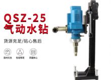 點擊查看詳細信息<br>標(biāo)題：氣動水鉆 巖石打孔 手持式，架柱式，型風(fēng)動水鉆 閱讀次數(shù)：3