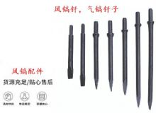 點擊查看詳細信息<br>標(biāo)題：風(fēng)鎬釬，氣鎬釬子，G10風(fēng)鎬釬，G11氣鎬鎬頭，G15鎬釬，G12鎬釬 閱讀次數(shù)：4