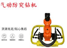 點(diǎn)擊查看詳細(xì)信息<br>標(biāo)題：ZQSJ-90-2.4A型 架柱支撐手持氣動(dòng)鉆機(jī) 氣動(dòng)防突鉆機(jī) 90架柱 閱讀次數(shù)：155