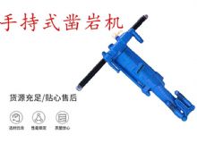 點(diǎn)擊查看詳細(xì)信息<br>標(biāo)題：手持式鑿巖機(jī) YO15 YO18 YO20型 閱讀次數(shù)：219