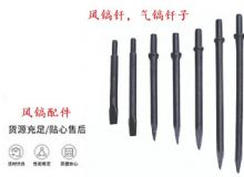 點(diǎn)擊查看詳細(xì)信息<br>標(biāo)題：風(fēng)鎬釬，氣鎬釬子，G10風(fēng)鎬釬，G11氣鎬鎬頭，G15鎬釬，G12鎬釬 閱讀次數(shù)：166