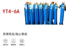點(diǎn)擊查看詳細(xì)信息<br>標(biāo)題：YT4-8A 推溜器 單體液壓推溜器 YT4-6A手動(dòng)移溜器 閱讀次數(shù)：155