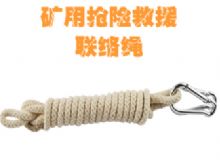 點擊查看詳細信息<br>標題：聯(lián)絡繩 閱讀次數(shù)：65